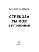 Стрекоза ты моя бестолковая — фото, картинка — 2