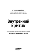 Внутренний критик. Как избавиться от негативных мыслей и обрести уверенность в себе — фото, картинка — 3