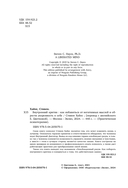 Внутренний критик. Как избавиться от негативных мыслей и обрести уверенность в себе — фото, картинка — 4