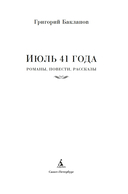 Июль 41 года. Романы, повести, рассказы — фото, картинка — 1