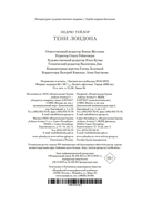 Тени Лондона — фото, картинка — 23