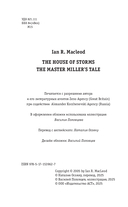 Дом бурь — фото, картинка — 2