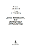 Добро пожаловать, или Посторонним вход воспрещен — фото, картинка — 1