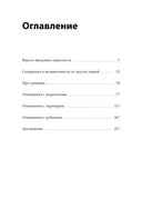 Быть собой, чтобы быть с другими. Бережная сепарация от родителей, взрослых детей и партнеров — фото, картинка — 1