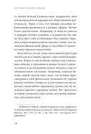 Быть собой, чтобы быть с другими. Бережная сепарация от родителей, взрослых детей и партнеров — фото, картинка — 10