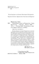 Притворись моим на Рождество — фото, картинка — 14