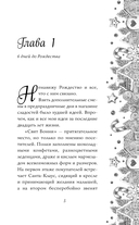 Притворись моим на Рождество — фото, картинка — 15