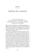 Код перемен. 53 инсайта, которые изменят вашу жизнь даже если вы уже все знаете — фото, картинка — 12