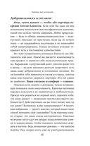 Код перемен. 53 инсайта, которые изменят вашу жизнь даже если вы уже все знаете — фото, картинка — 13