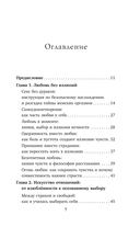 Код перемен. 53 инсайта, которые изменят вашу жизнь даже если вы уже все знаете — фото, картинка — 5