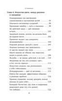 Код перемен. 53 инсайта, которые изменят вашу жизнь даже если вы уже все знаете — фото, картинка — 7