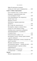Код перемен. 53 инсайта, которые изменят вашу жизнь даже если вы уже все знаете — фото, картинка — 8