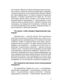 Симорон. Психологическая охота в человеческих джунглях — фото, картинка — 4