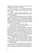 Симорон. Психологическая охота в человеческих джунглях — фото, картинка — 9