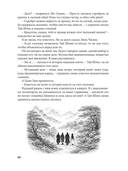 Как спасти злодейку — фото, картинка — 12