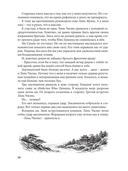 Как спасти злодейку — фото, картинка — 10