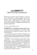 Про аллергию и иммунитет. Просто и понятно — фото, картинка — 17