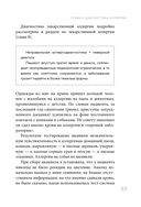 Про аллергию и иммунитет. Просто и понятно — фото, картинка — 21