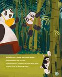 Планируй как панда Пула. История про бамбуковый лес — фото, картинка — 2