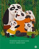 Планируй как панда Пула. История про бамбуковый лес — фото, картинка — 4