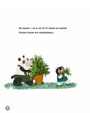 Планируй как панда Пула. История про бамбуковый лес — фото, картинка — 5