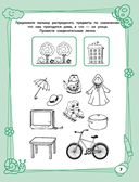 Большая книга игр и заданий для развития ребенка. 4+ — фото, картинка — 7