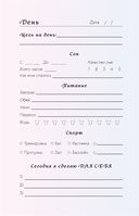 С заботой о себе. Блокнот бережного пути к источнику своей силы — фото, картинка — 18