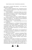 Твои тьма и свет. Проклятье Авелора — фото, картинка — 17