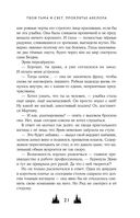 Твои тьма и свет. Проклятье Авелора — фото, картинка — 19