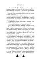 Твои тьма и свет. Проклятье Авелора — фото, картинка — 20