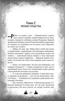 Твои тьма и свет. Проклятье Авелора — фото, картинка — 25