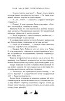 Твои тьма и свет. Проклятье Авелора — фото, картинка — 27