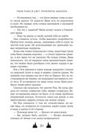 Твои тьма и свет. Проклятье Авелора — фото, картинка — 29