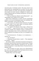 Твои тьма и свет. Проклятье Авелора — фото, картинка — 31