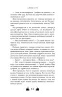 Твои тьма и свет. Проклятье Авелора — фото, картинка — 32