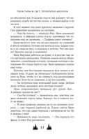 Твои тьма и свет. Проклятье Авелора — фото, картинка — 35