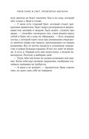 Твои тьма и свет. Проклятье Авелора — фото, картинка — 41