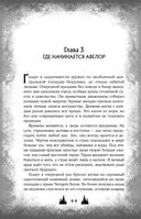 Твои тьма и свет. Проклятье Авелора — фото, картинка — 42