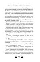 Твои тьма и свет. Проклятье Авелора — фото, картинка — 43