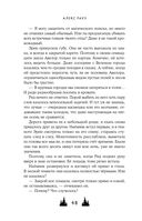 Твои тьма и свет. Проклятье Авелора — фото, картинка — 46