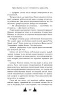 Твои тьма и свет. Проклятье Авелора — фото, картинка — 47