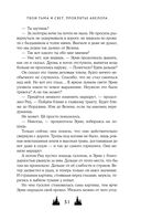 Твои тьма и свет. Проклятье Авелора — фото, картинка — 49