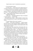 Твои тьма и свет. Проклятье Авелора — фото, картинка — 51