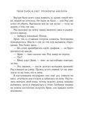 Твои тьма и свет. Проклятье Авелора — фото, картинка — 55