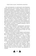 Твои тьма и свет. Проклятье Авелора — фото, картинка — 57