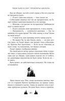 Твои тьма и свет. Проклятье Авелора — фото, картинка — 59