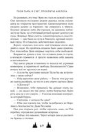 Твои тьма и свет. Проклятье Авелора — фото, картинка — 67