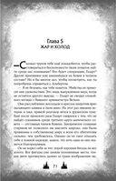 Твои тьма и свет. Проклятье Авелора — фото, картинка — 69