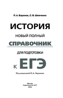 ЕГЭ. История. Новый полный справочник для подготовки к ЕГЭ — фото, картинка — 1