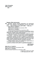 ЕГЭ. История. Новый полный справочник для подготовки к ЕГЭ — фото, картинка — 2